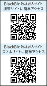 求人・池袋店携帯サイトに簡単アクセス