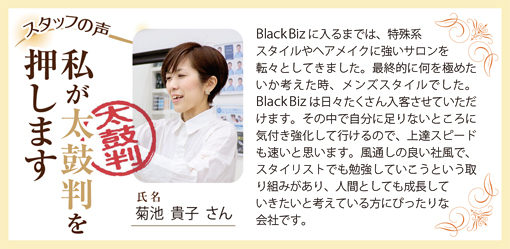 在籍スタッフの声