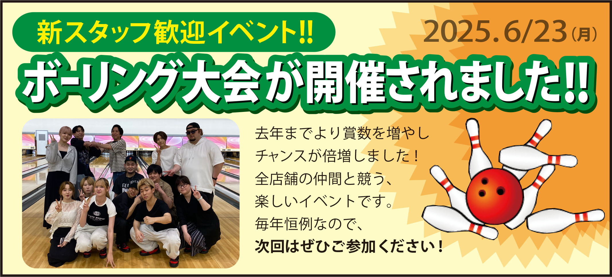 新社員歓迎ボーリング大会 開催しました！